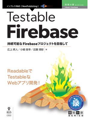 cover image of Testable Firebase　持続可能なFirebaseプロジェクトを目指して